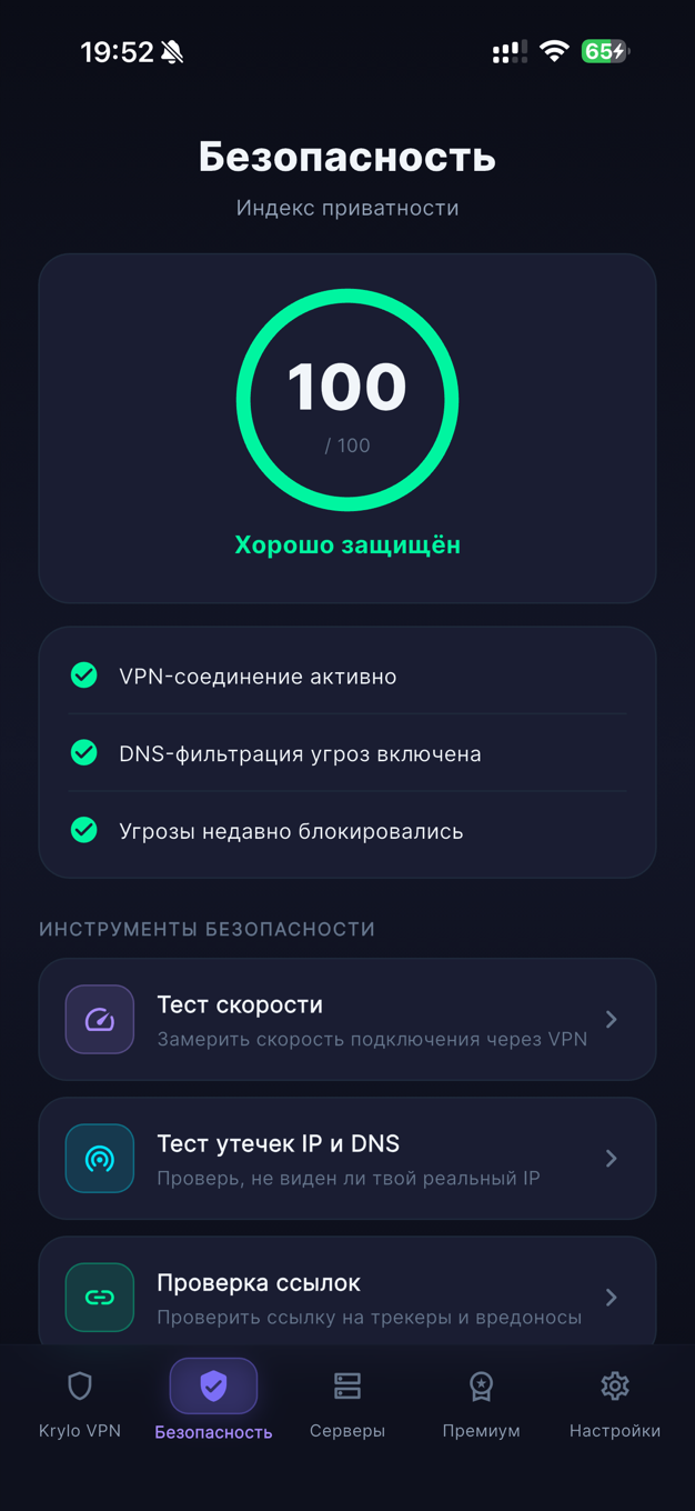 Krylo VPN — безопасность
